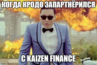 CRODO + Kaizen Finance = летим на Луну