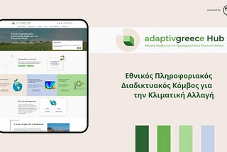 adaptivegreece Hub — The National Online Information Hub for Climate Change