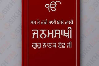 Janamsakhi PDF Guru Nanak Dev Ji by Bhai Bala Ji [Punjabi]