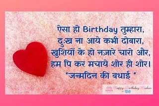 Top 20 Heart Touching Birthday Wishes in Hindi — Happy Birthday Wishes In Hindi