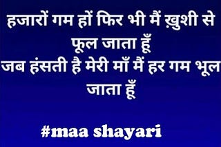 Maa par 2 lines shayari status in hindi