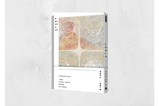 書評《最靠近黑洞的星星》：需要一些不重要的事，去忘記最重要的事