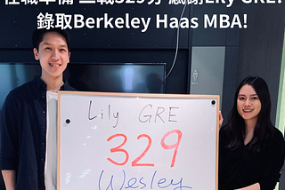 【Lily GRE補習高分心得】上班族在職準備 二戰329分 感謝Lily GRE! 錄取Berkeley Haas MBA!