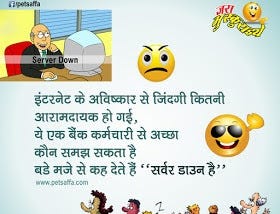 Funny jokes in Hindi: Hindi Jokes, read and laugh#2