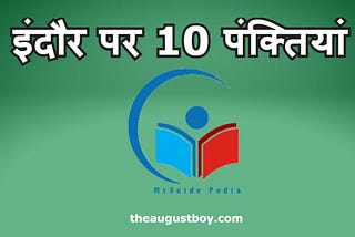 10 Lines on Indore | 130 Words Essay on Indore — LEARN WITH FUN