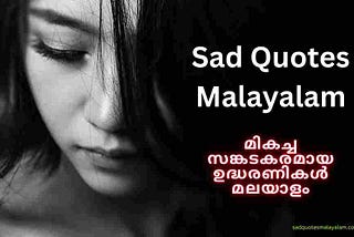 Best Sad Quotes Malayalam in 2023