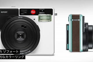 買えるLeica機「ライカ ゾフォート」