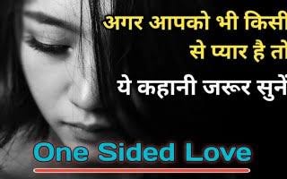 कसम से, आप रो देंगे और ये स्टोरी पढ़ कर, Heart Touching Crying Sad Love Story Hindi