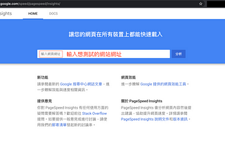 Day29 — 透過 PageSpeed Insights 了解網站速度優化