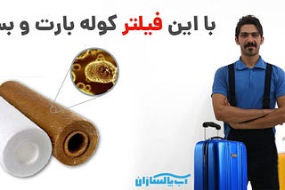 همه آنچه لازم داریم تا درباره فونت تصفیه آب بدانیم