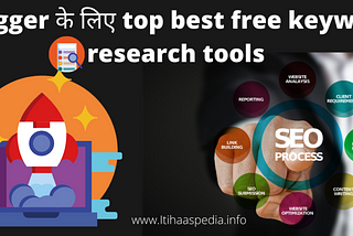 Blogger के लिए top best free keyword research tools