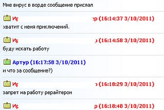 Вирус запретил мне работать