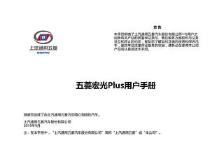 五菱宏光PLUS说明书用户手册｜Wuling Hongguang PLUS Owner’s Manual