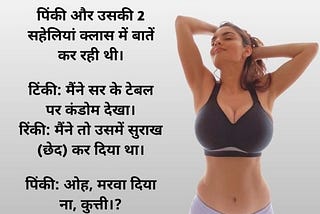 Dirty Jokes In Hindi For Girlfriend