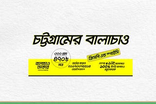 চট্টগ্রামের বিখ্যাত চিংড়ি বালাচাও প্রস্তুত হচ্ছে ঢাকায়। বালাচাওমেকার