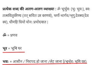 गायत्री मंत्र के अश्लील अनुवाद का खण्डन।