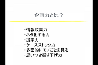 企画力ってなんだろう？ーーライティングトレーニング「sentence school」第3回レポート