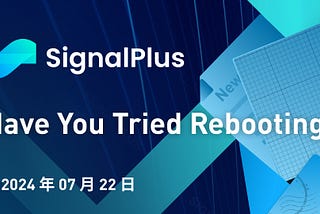 SignalPlus宏观分析特别版：Have You Tried Rebooting?