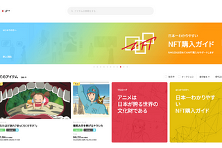 世界に誇る日本の文化財、アニメや漫画をNFT化するプロジェクト「RAKUZA MARKET PLACE」