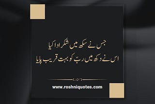 Motivational Urdu Quotes about Islam | Islamic Quotes in Urdu — RoshniQuotes