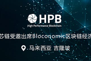HPB attends Bloconomic Summit in Malaysia & Overview of HPB’s recent dynamics in China and abroad