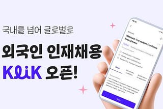 JobKorea launches a platform for foreign job seekers