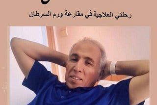 تحميل كتاب ( دمعة .. وأمل )
