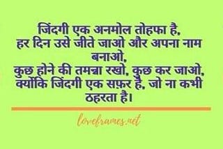 4 Line Shayari on Life in Hindi