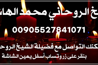 أعراض سحر المحبة للرجل بالعمل الروحاني السريع و طرقه المجربة