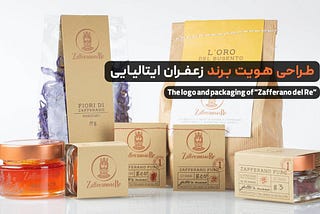 طراحی بسته بندی زعفران ایتالیایی