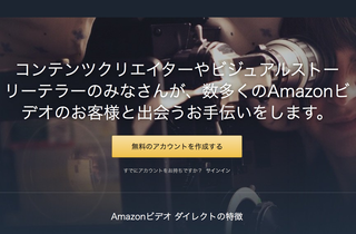 Amazonビデオダイレクト