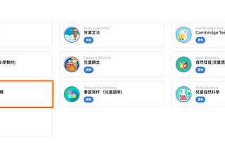 線上英文 兒童英文 用卡通學英文幾家評比選擇 易森語言 Tutor Junior，易森語言, 25hoon，OiKID 易森語言