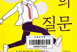 창업가의 질문