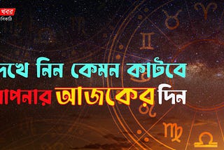 Daily Horoscope 09 October, 2022 : এই জাতকদের কাজের চাপ কমে যাবে...