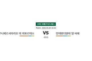 축구분석|코파 리베르타도레스 분석: 우니베르시타리오 데 데포르테스 vs 인데펜디엔테 델 바예 - 홈팀의 승리 가능성은?