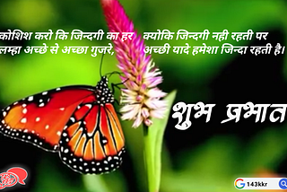 Hindi Good Morning Quotes With Images-143kkr