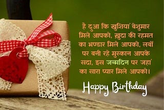 Happy Birthday Wishes Shayari in Hindi Images