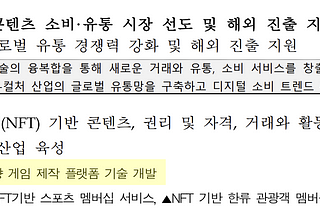 정부 디지털혁신 전략, 웹3 게임 개발 지원한다