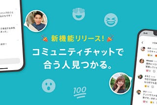 Pairsのコミュニティチャットを支えるBackend周りのはなし