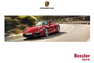 保时捷Boxster说明书｜Porsche Boxster Owner’s Manual