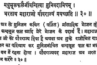 क्या वाल्मीकि रामायण में मांसाहार है? Was Lord Ram A Meat Eater (Non-Vegetarian)?
