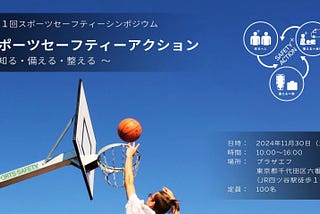 Sports Safety Symposium 2024: Taking action for a safer future