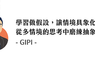 商業思維到底是如何鍛鍊的？談情境式學習