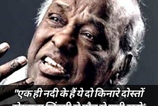 64+ Popular Rahat Indori Shayari In Hindi | Rahat Indori Shayari Collection | StunQuotes