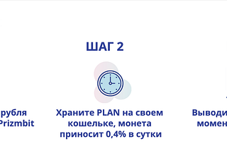 Инструкция по заработку на монете Plan (XPL)
