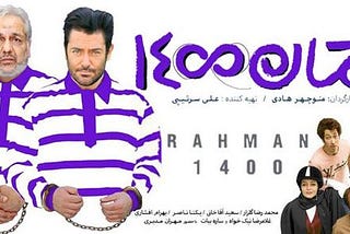 دانلود فیلم سینمایی رحمان 1400