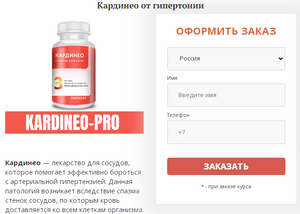 Cardineo capsules Russia