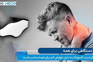 TANDONECK Neck Pain Relief: The Benefits of Heating and Ultrasonic Technology