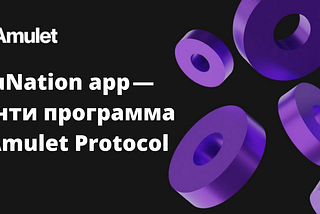 AmuNation app — баунти программа от Amulet Protocol