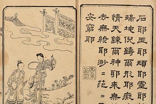 A 18th-century print edition of Chinese classic novel.